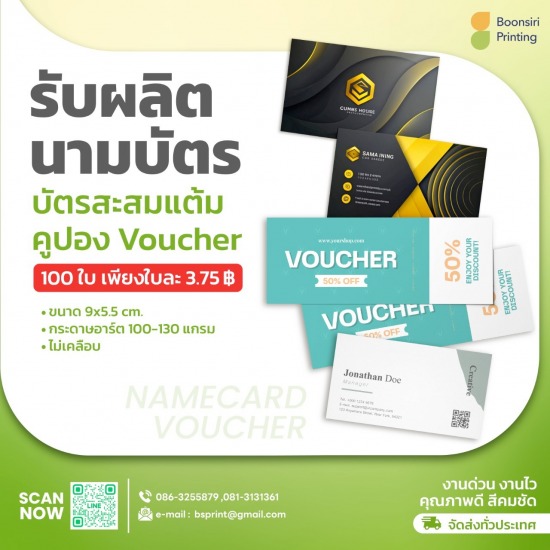 รับผลิตพร้อมออกแบบนามบัตร