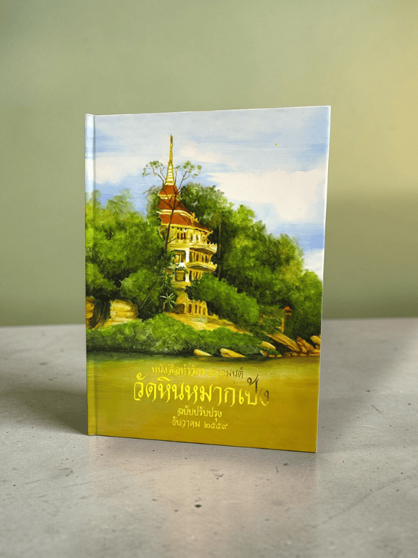 รับพิมพ์หนังสือ