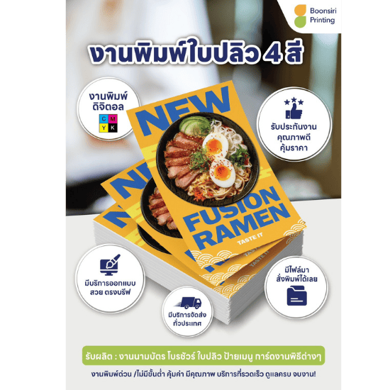 บุญศิริการพิมพ์ ครบจบในที่เดียว