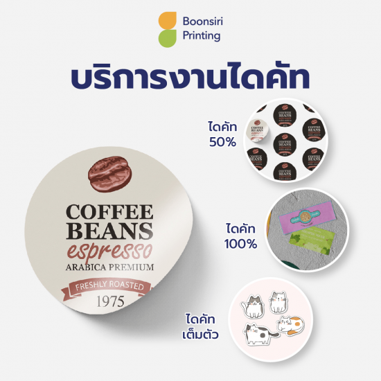 บริการงานไดคัท